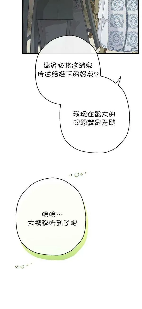 当伯爵家的私生女结婚时漫画,第65话9图