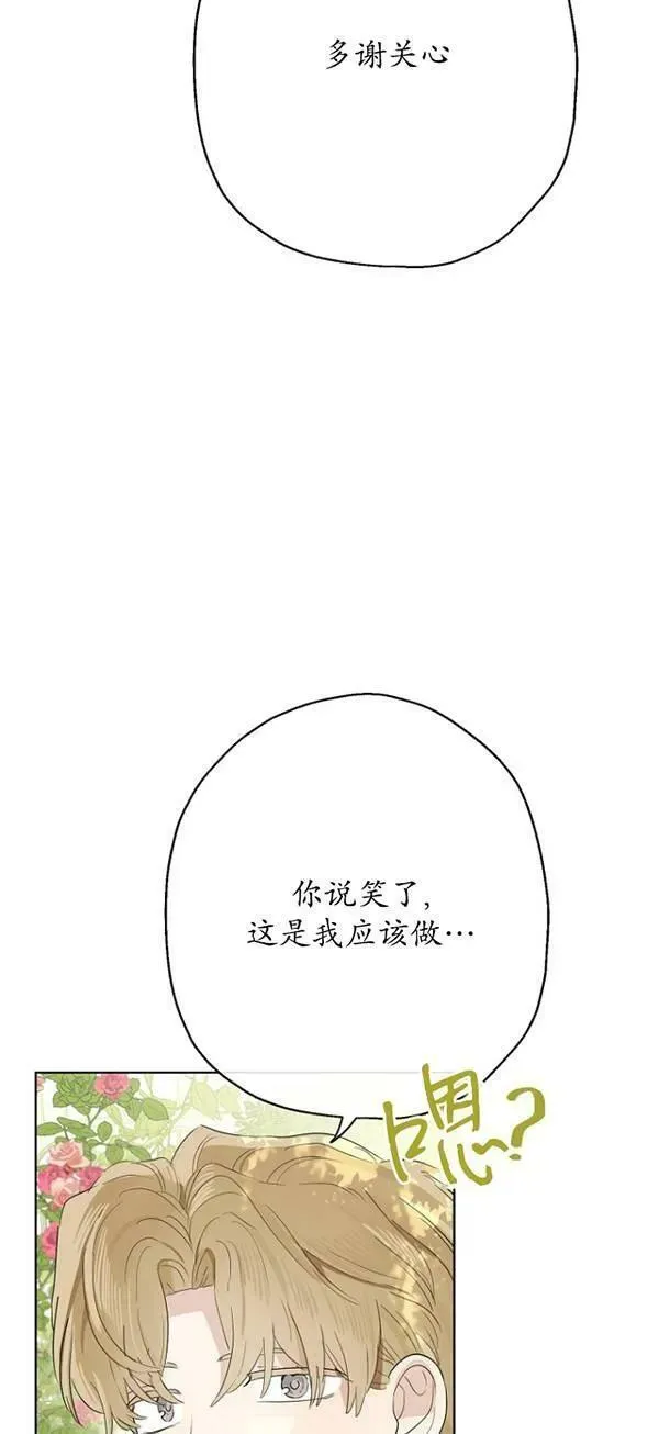 当伯爵家的私生女结婚时漫画,第65话32图