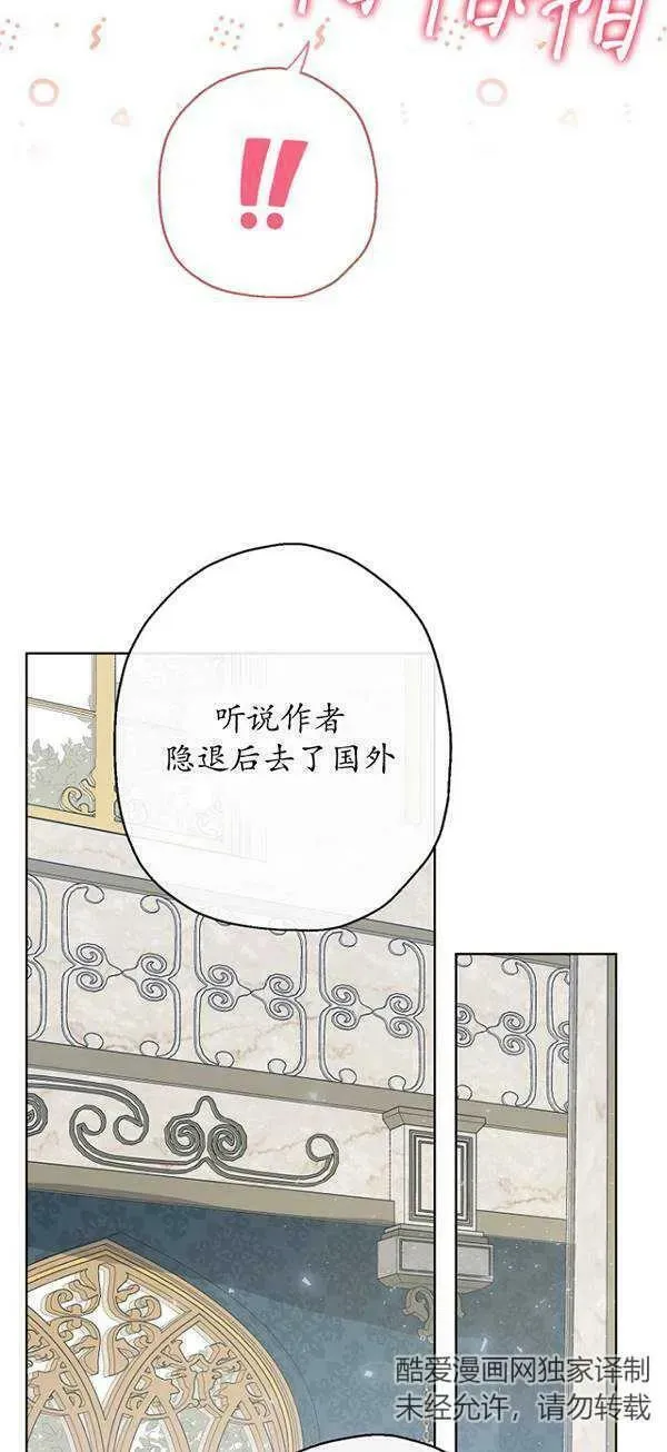 当伯爵家的私生女结婚时漫画,第65话12图