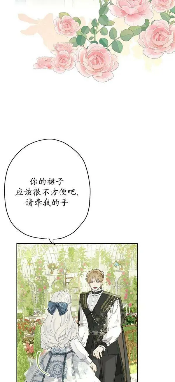 当伯爵家的私生女结婚时漫画,第65话30图