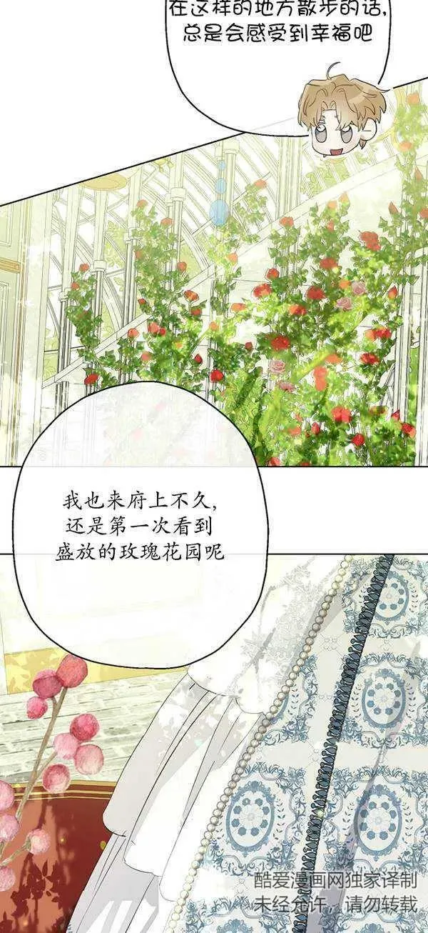 当伯爵家的私生女结婚时漫画,第65话27图