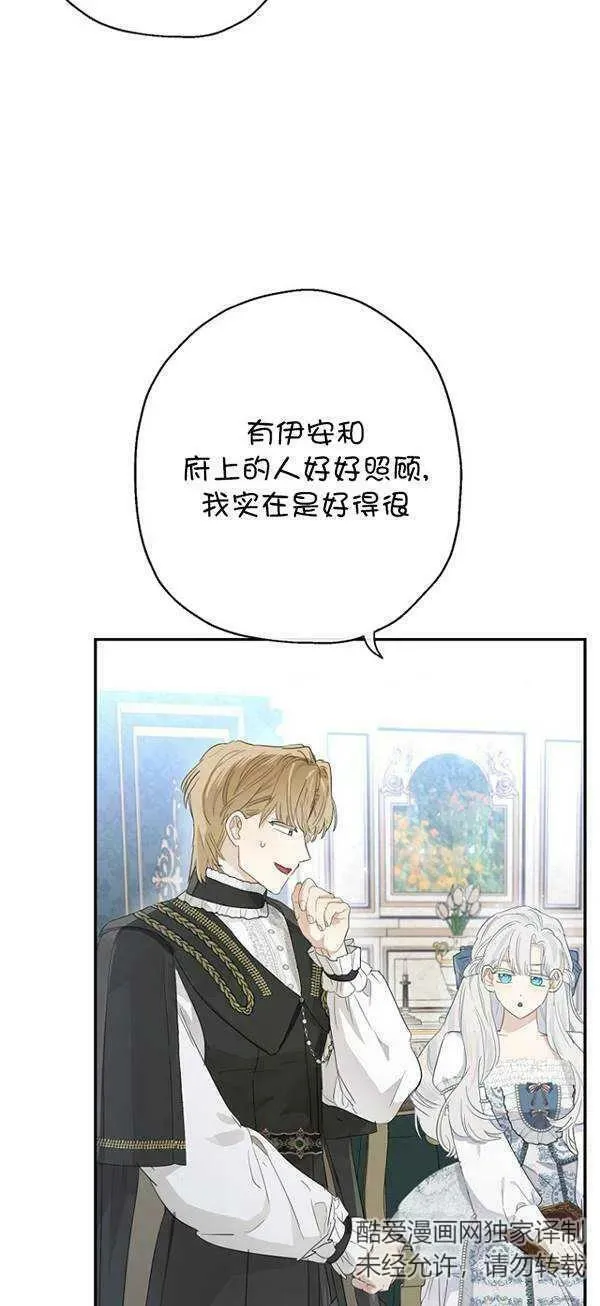 当伯爵家的私生女结婚时漫画,第65话8图