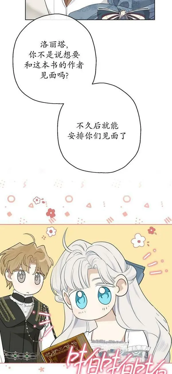 当伯爵家的私生女结婚时漫画,第65话11图