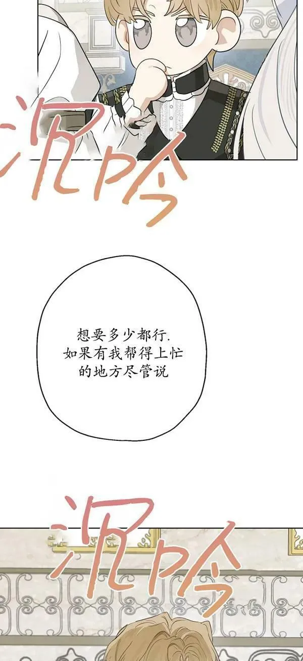 当伯爵家的私生女结婚时漫画,第65话15图