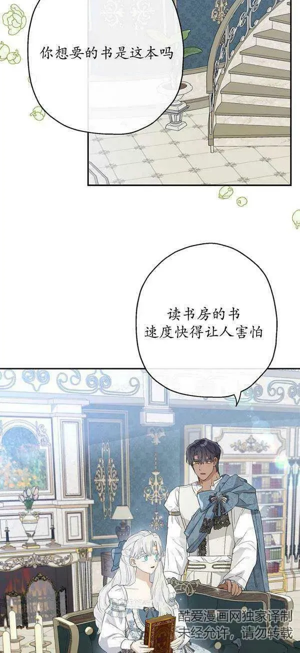 当伯爵家的私生女结婚时漫画,第65话3图