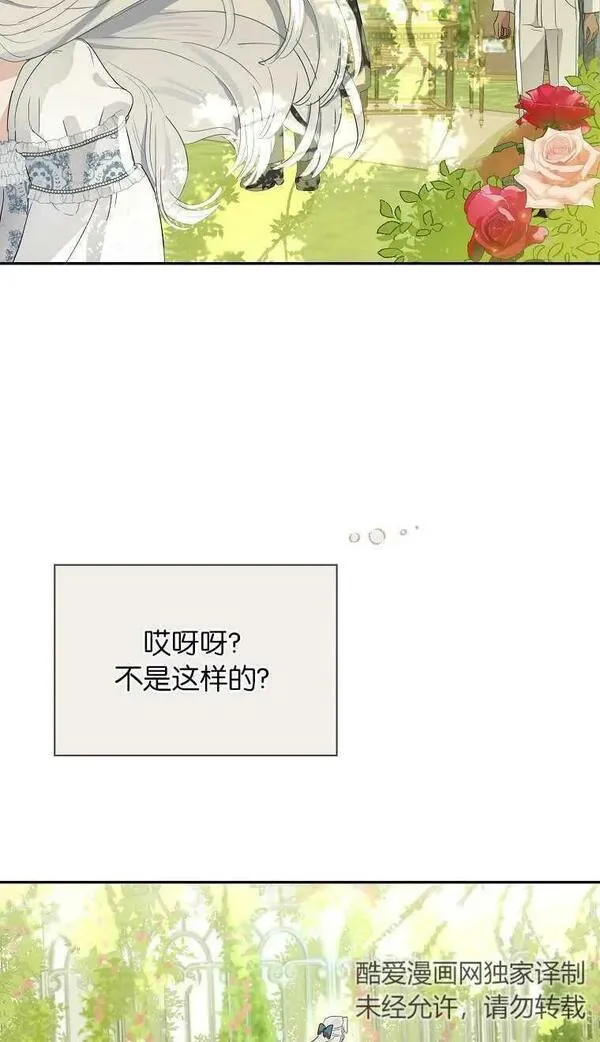 当伯爵家的私生女结婚时漫画,第66话27图