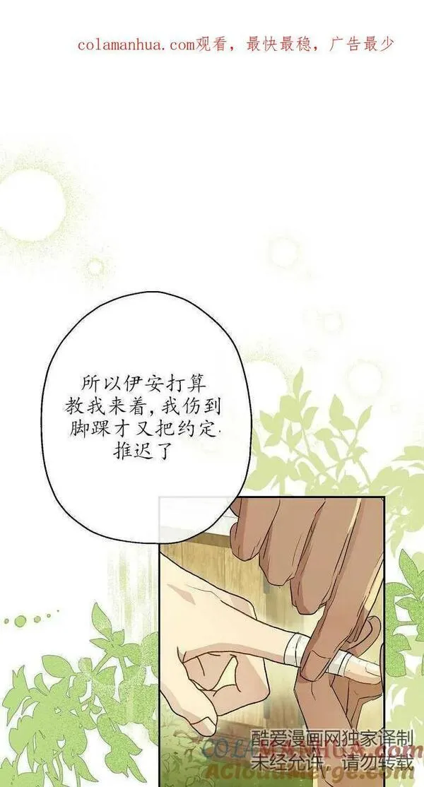 当伯爵家的私生女结婚时漫画,第66话1图