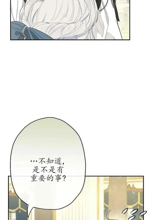 当伯爵家的私生女结婚时漫画,第66话65图