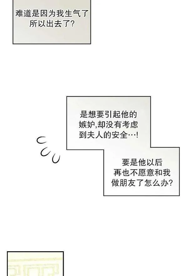 当伯爵家的私生女结婚时漫画,第66话68图