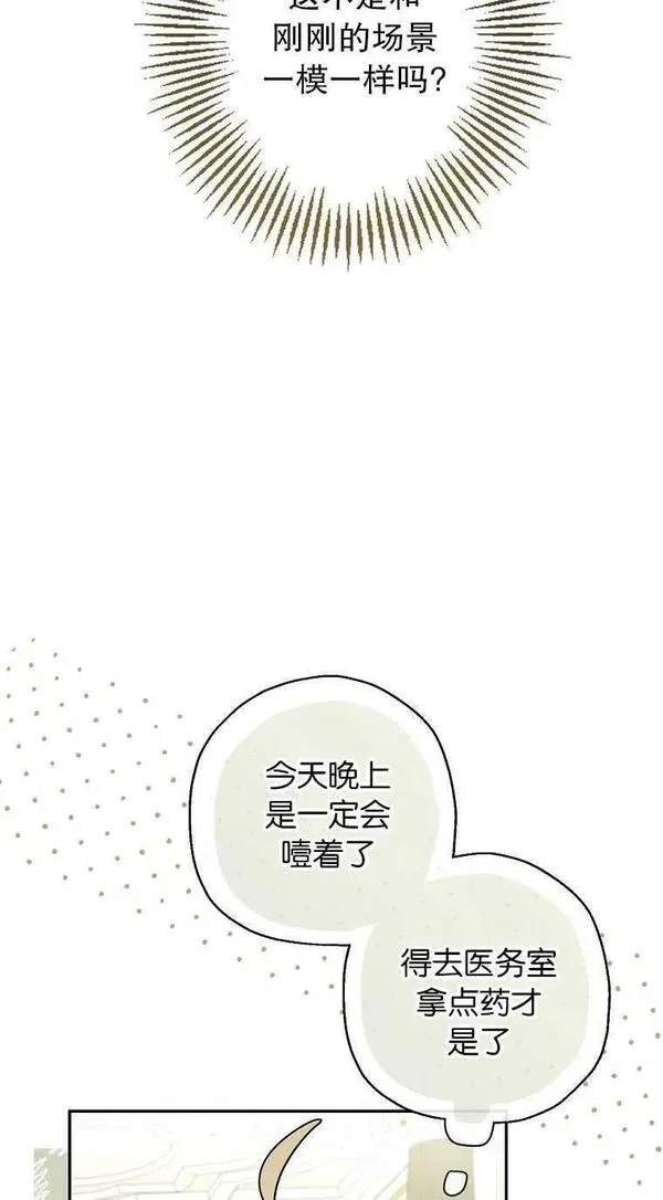 当伯爵家的私生女结婚时漫画,第66话59图