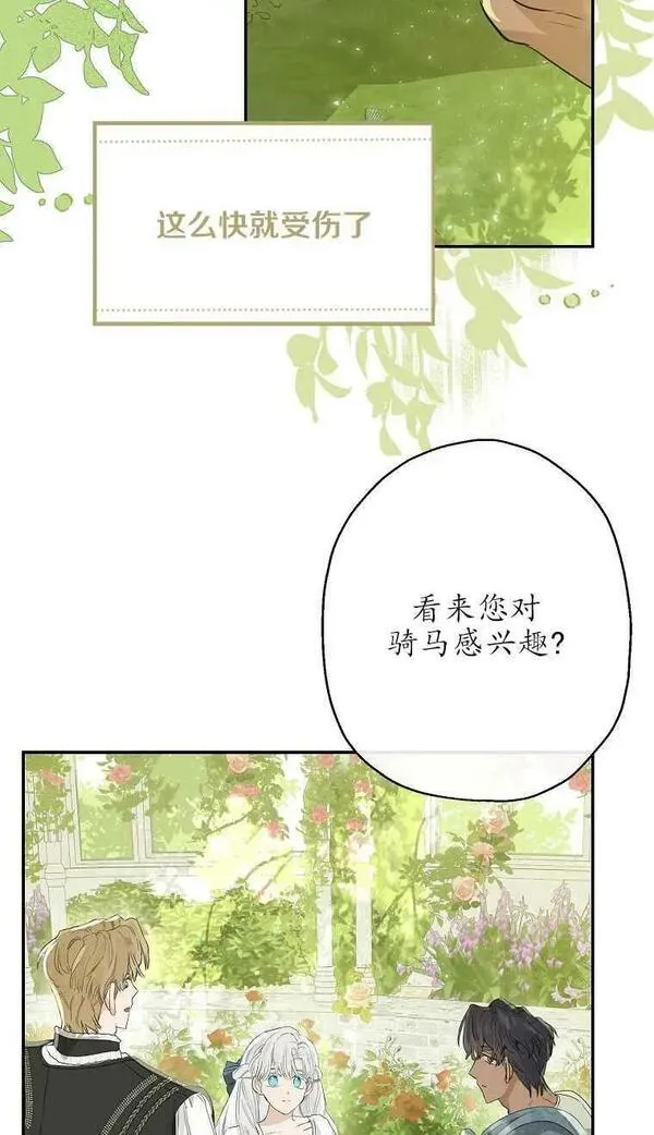 当伯爵家的私生女结婚时漫画,第66话2图