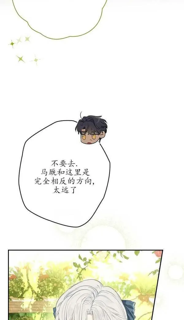 当伯爵家的私生女结婚时漫画,第66话9图