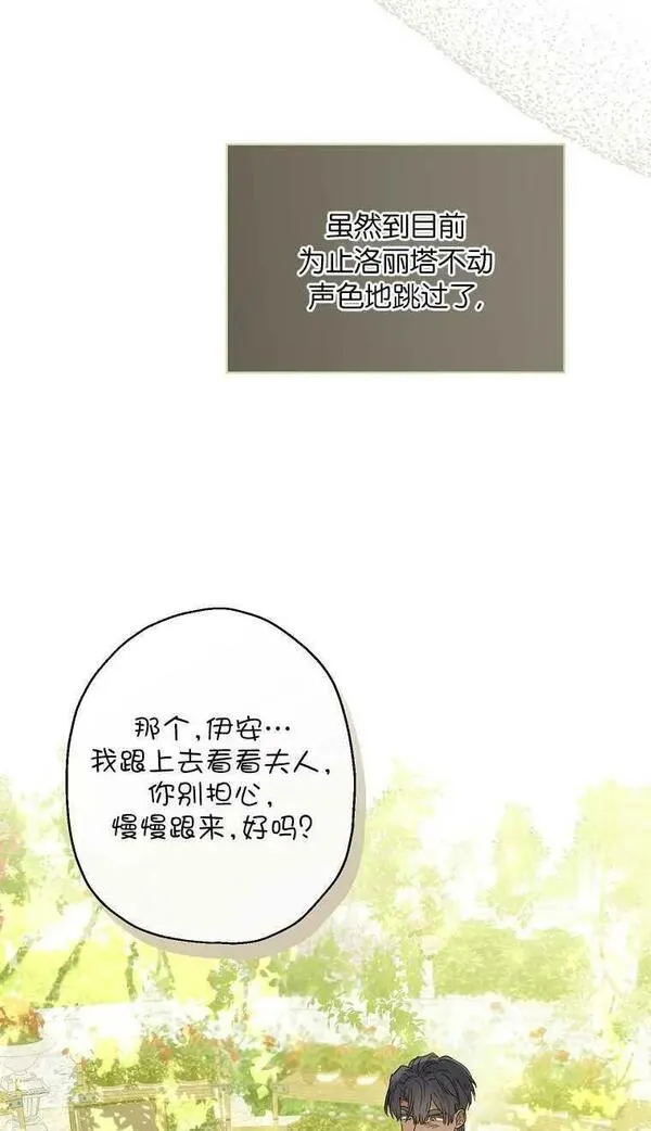 当伯爵家的私生女结婚时漫画,第66话39图