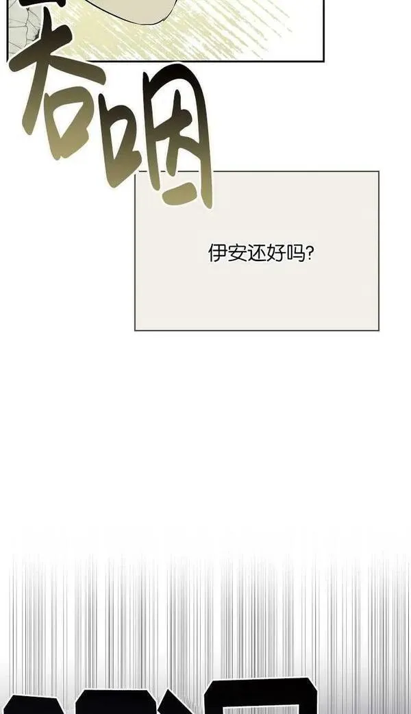 当伯爵家的私生女结婚时漫画,第66话30图