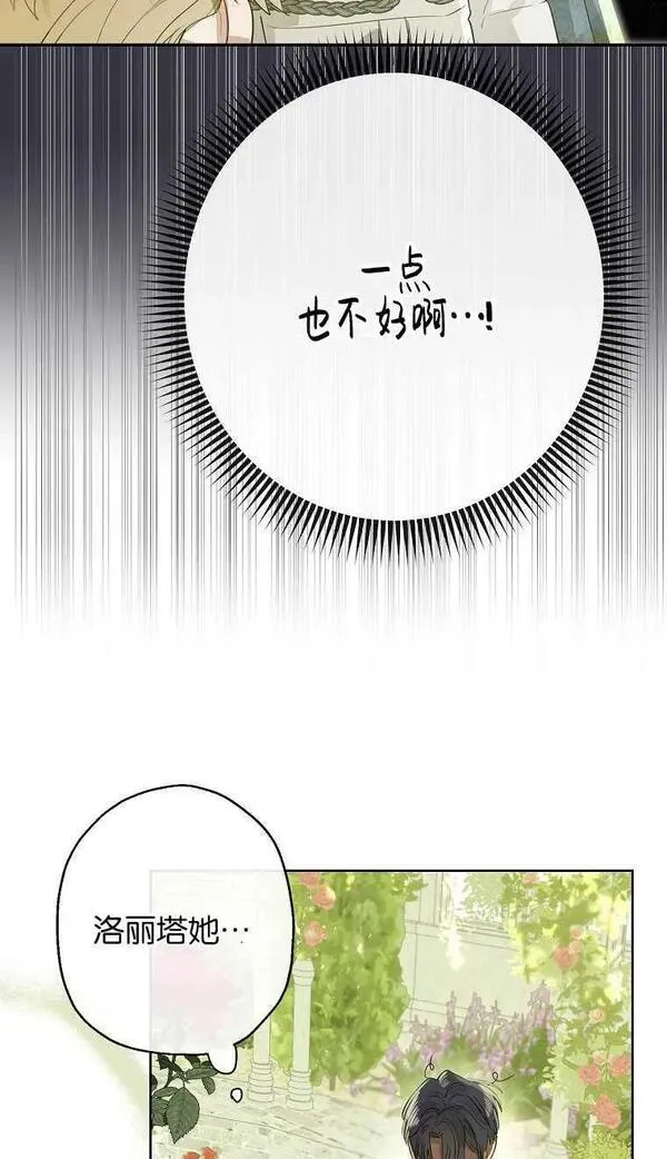 当伯爵家的私生女结婚时漫画,第66话32图