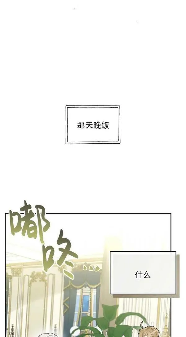 当伯爵家的私生女结婚时漫画,第66话56图