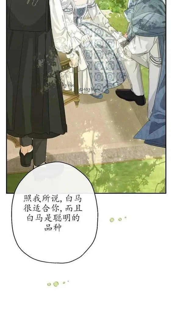 当伯爵家的私生女结婚时漫画,第66话3图