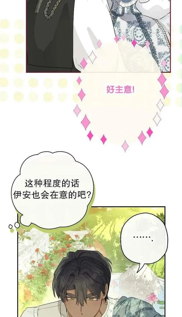 当伯爵家的私生女结婚时漫画,第66话5图