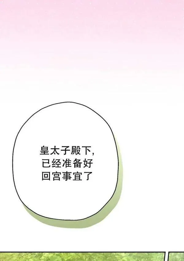 当伯爵家的私生女结婚时漫画,第67话79图