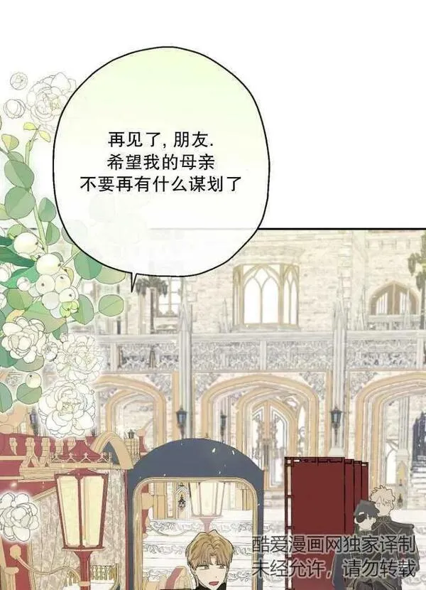 当伯爵家的私生女结婚时漫画,第67话83图