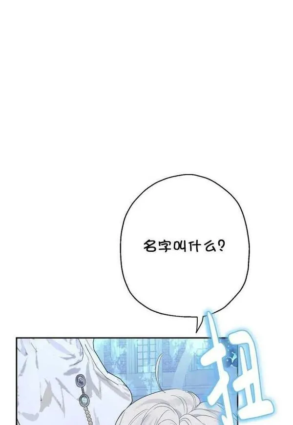 当伯爵家的私生女结婚时漫画,第67话43图