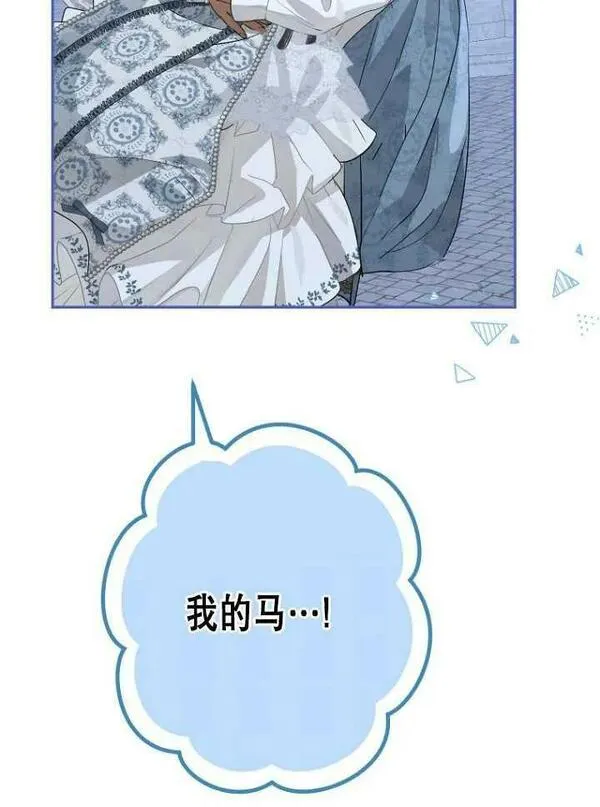 当伯爵家的私生女结婚时漫画,第67话38图