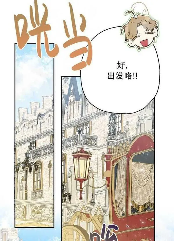 当伯爵家的私生女结婚时漫画,第67话94图