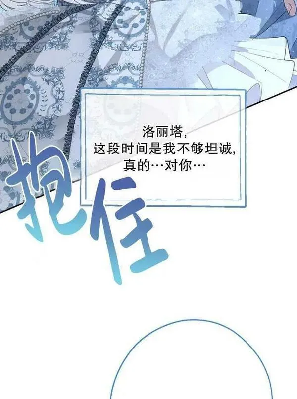 当伯爵家的私生女结婚时漫画,第67话32图