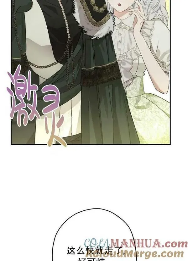 当伯爵家的私生女结婚时漫画,第67话97图