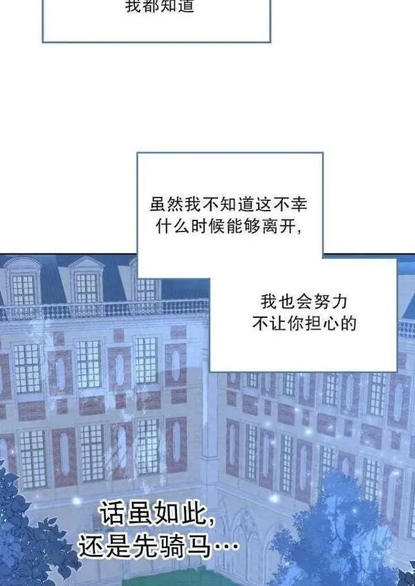 当伯爵家的私生女结婚时漫画,第67话63图