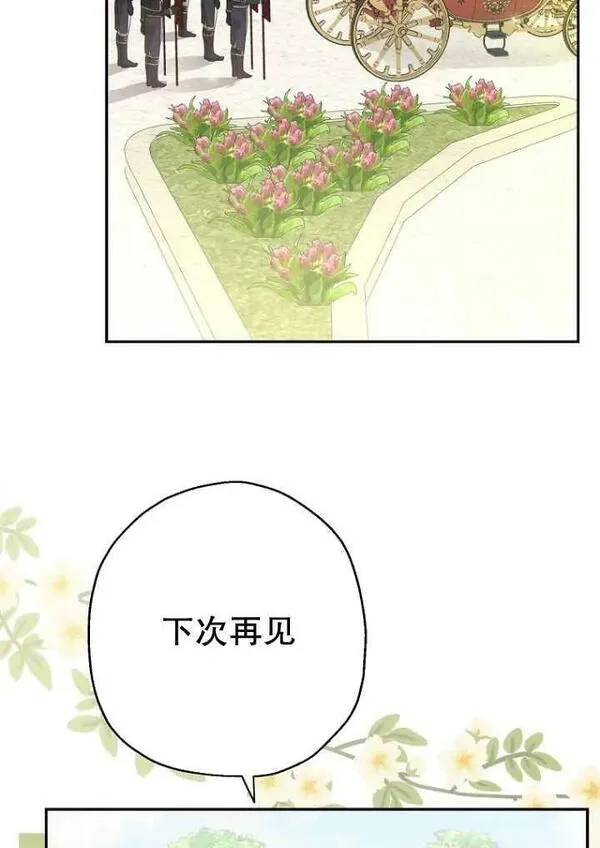 当伯爵家的私生女结婚时漫画,第67话72图