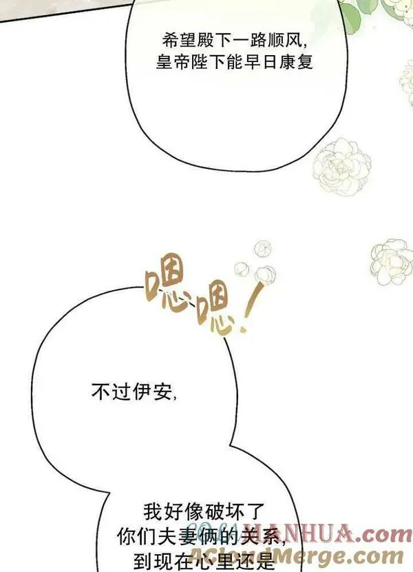 当伯爵家的私生女结婚时漫画,第67话85图