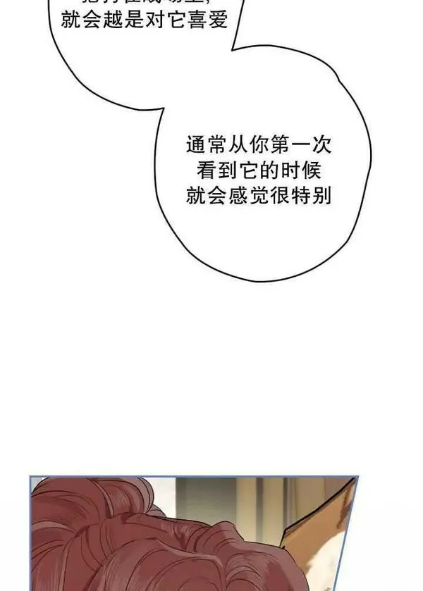 当伯爵家的私生女结婚时漫画,第67话12图