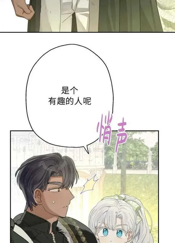 当伯爵家的私生女结婚时漫画,第67话96图