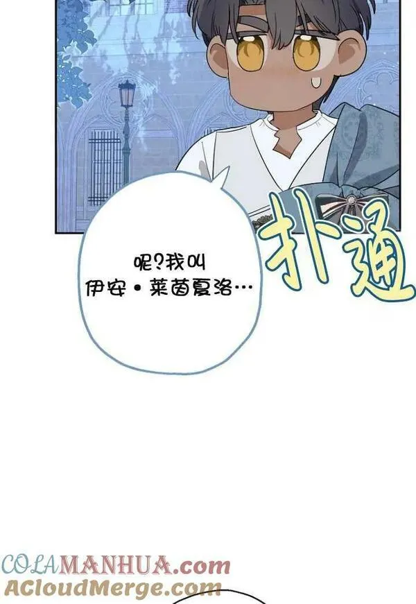 当伯爵家的私生女结婚时漫画,第67话45图