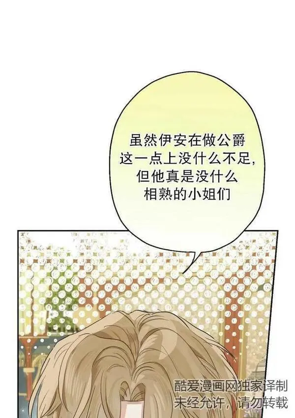 当伯爵家的私生女结婚时漫画,第67话76图