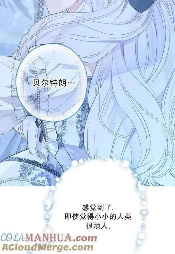 当伯爵家的私生女结婚时漫画,第67话49图