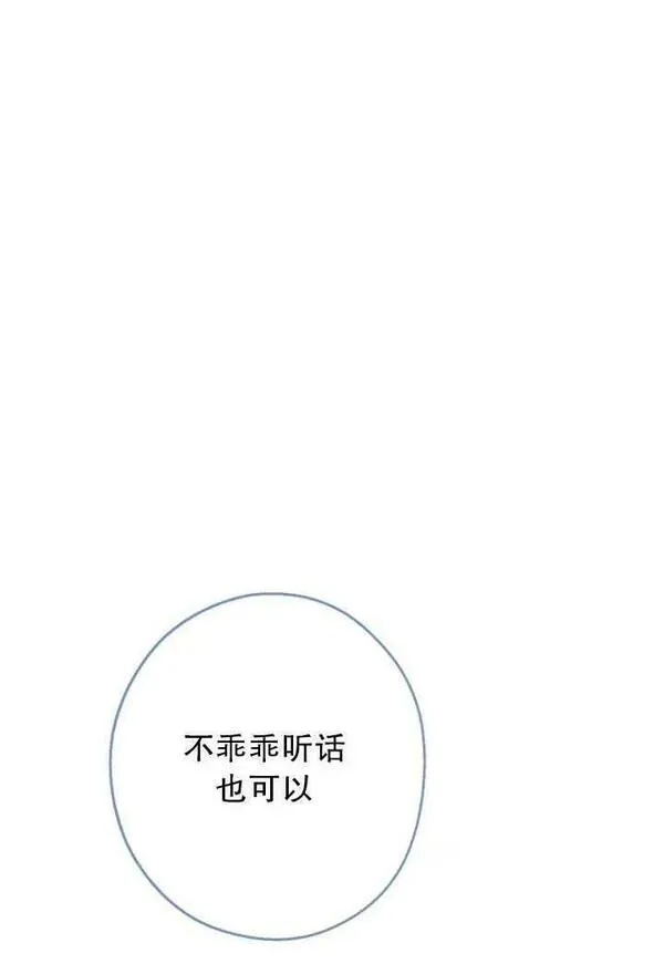 当伯爵家的私生女结婚时漫画,第67话56图