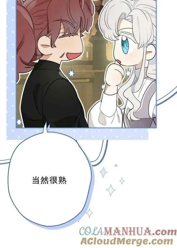 当伯爵家的私生女结婚时漫画,第67话9图