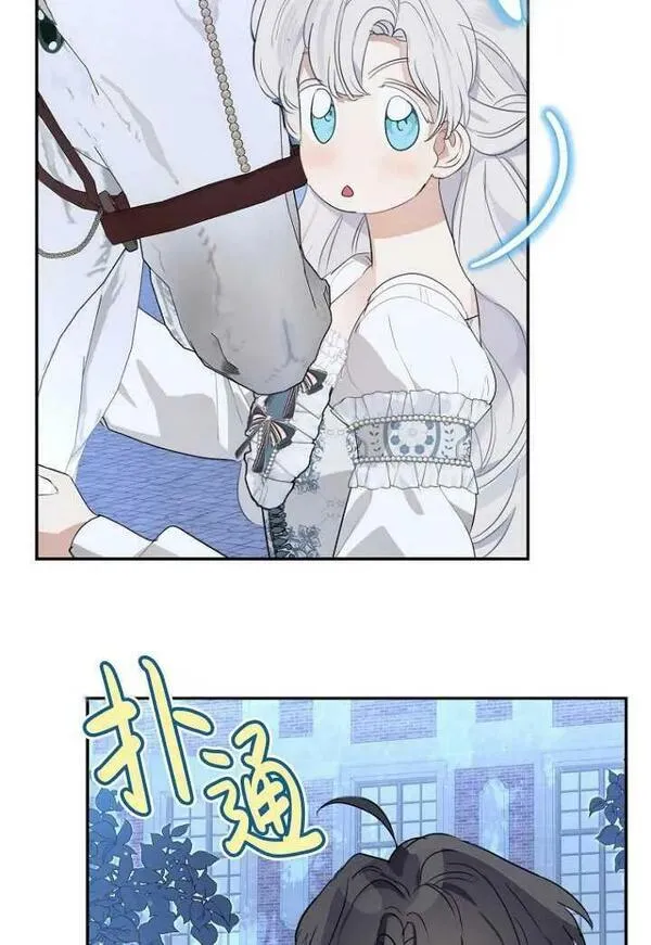 当伯爵家的私生女结婚时漫画,第67话44图