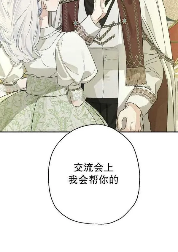 当伯爵家的私生女结婚时漫画,第67话75图