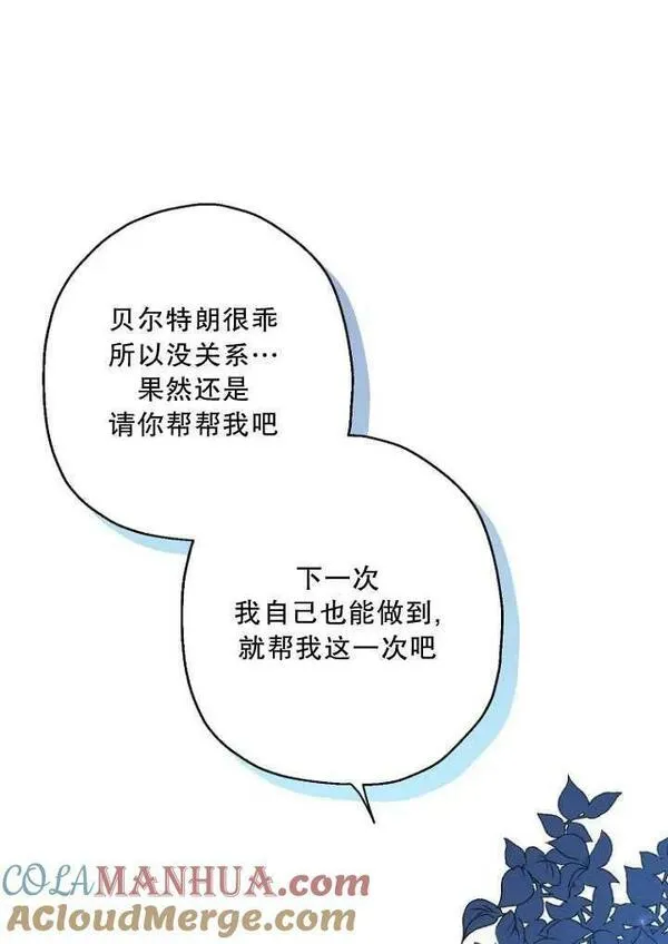 当伯爵家的私生女结婚时漫画,第67话65图