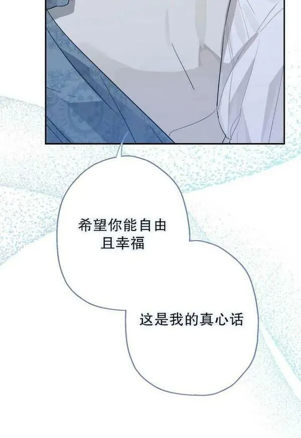 当伯爵家的私生女结婚时漫画,第67话60图