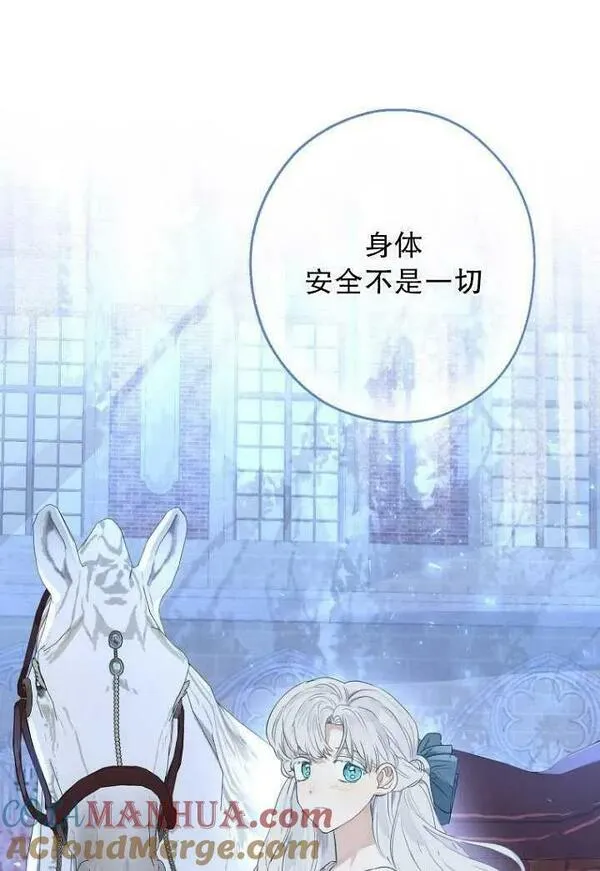 当伯爵家的私生女结婚时漫画,第67话57图