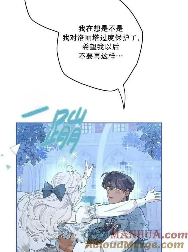 当伯爵家的私生女结婚时漫画,第67话37图