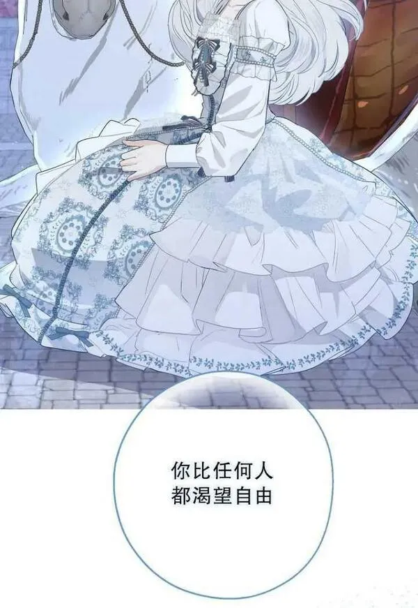 当伯爵家的私生女结婚时漫画,第67话58图