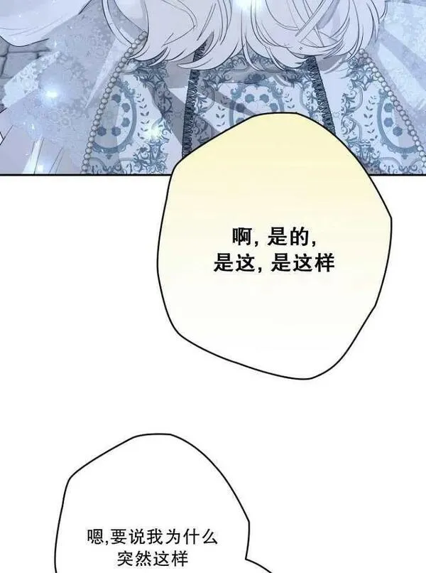 当伯爵家的私生女结婚时漫画,第67话36图