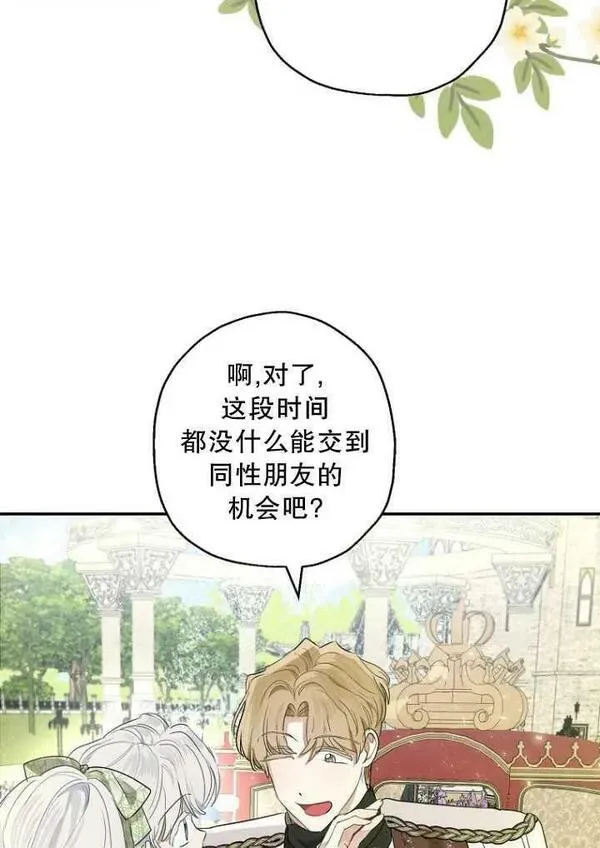 当伯爵家的私生女结婚时漫画,第67话74图