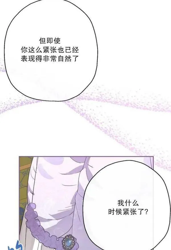 当伯爵家的私生女结婚时漫画,第68话46图