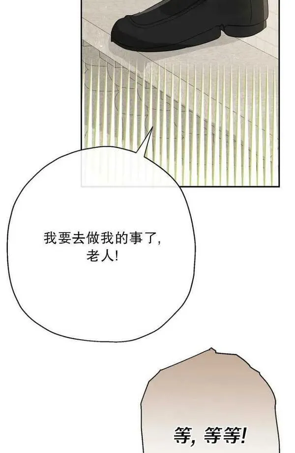 当伯爵家的私生女结婚时漫画,第68话90图